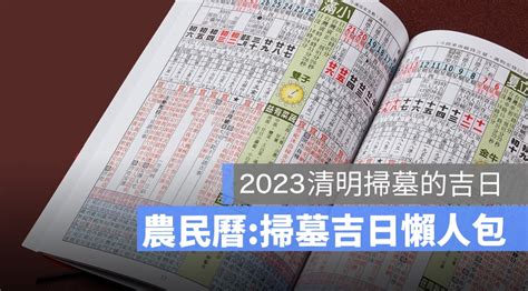 2023清明掃墓吉日|2023年清明節掃墓「吉日、吉時」曝光！專家1句話揭「最佳時間。